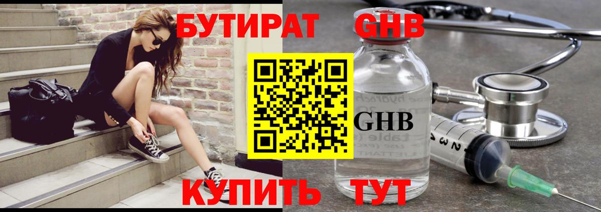 Бутират BDO 33% Амурск