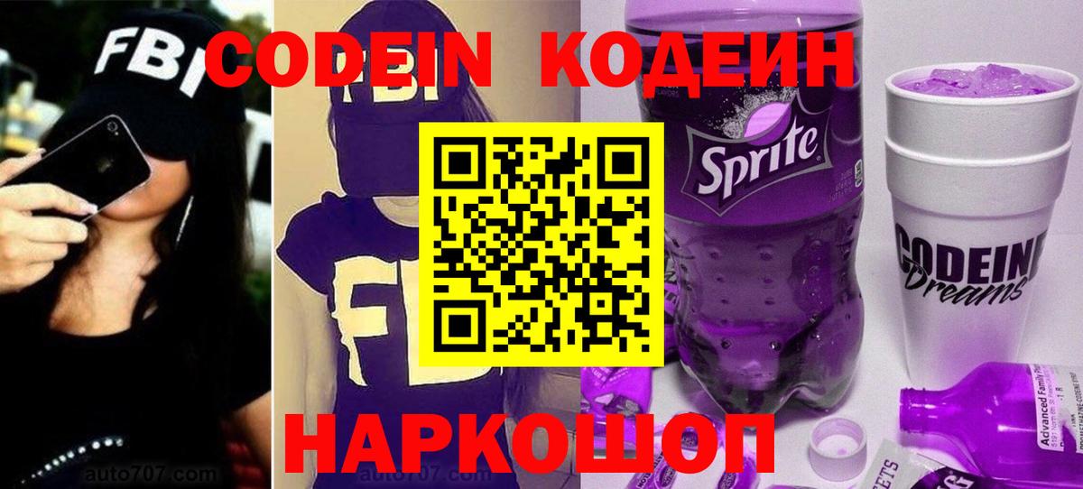 Codein Purple Drank  Вход с VPN  Амурск 