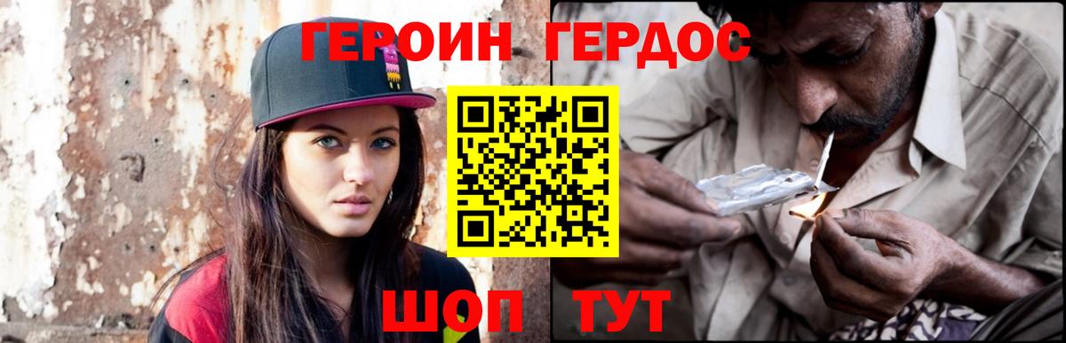 ГЕРОИН хмурый Амурск