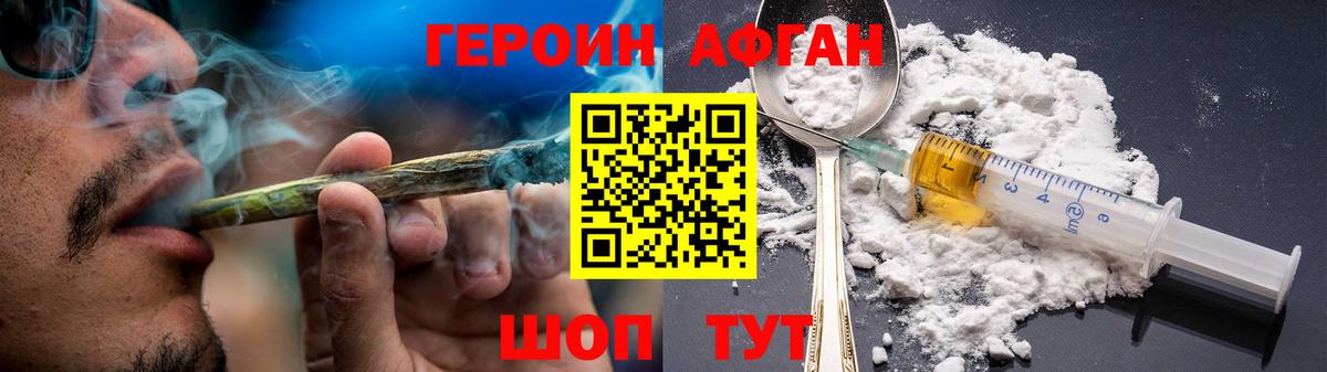 Героин хмурый  Вход с VPN  Амурск 