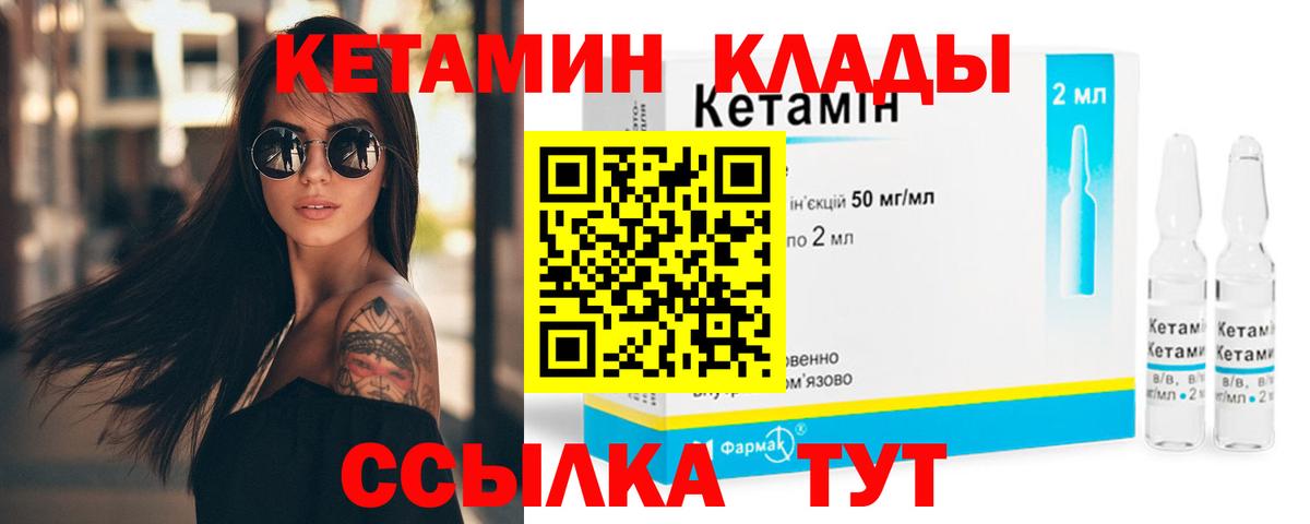 КЕТАМИН ketamine Амурск