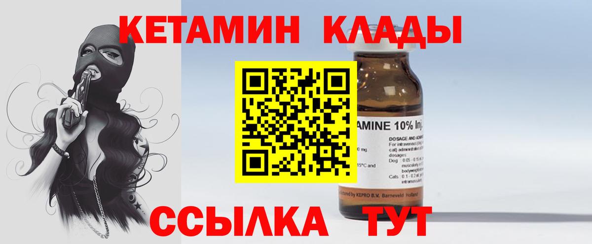 КЕТАМИН ketamine  Вход с VPN  Амурск 