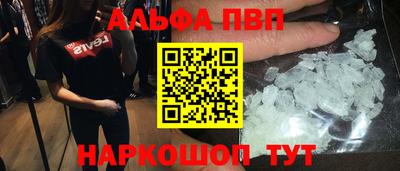 альфа пвп VHQ Абакан