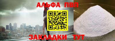 альфа пвп VHQ Абакан