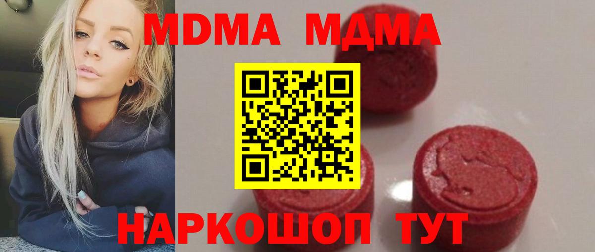 MDMA молли  МДМА молли  MDMA  Вход с VPN  Амурск 