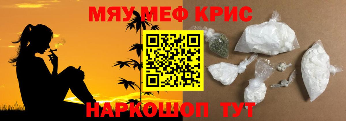 МЕФ кристаллы Амурск