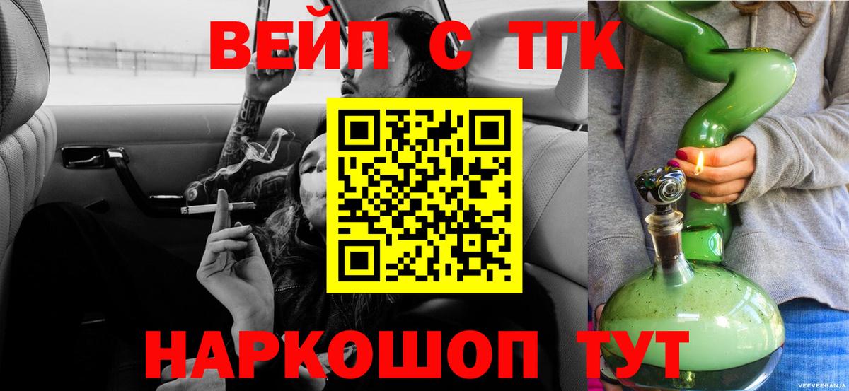 ТГК вейп с тгк Амурск